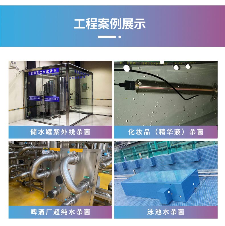 詳情----過(guò)流式紫外線殺菌器_04.jpg 詳情----過(guò)流式紫外線殺菌器_04.jpg